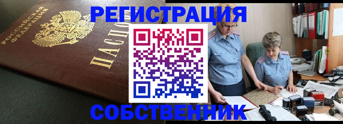 временная прописка в Лабинске