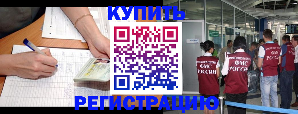 прописка в Лабинске