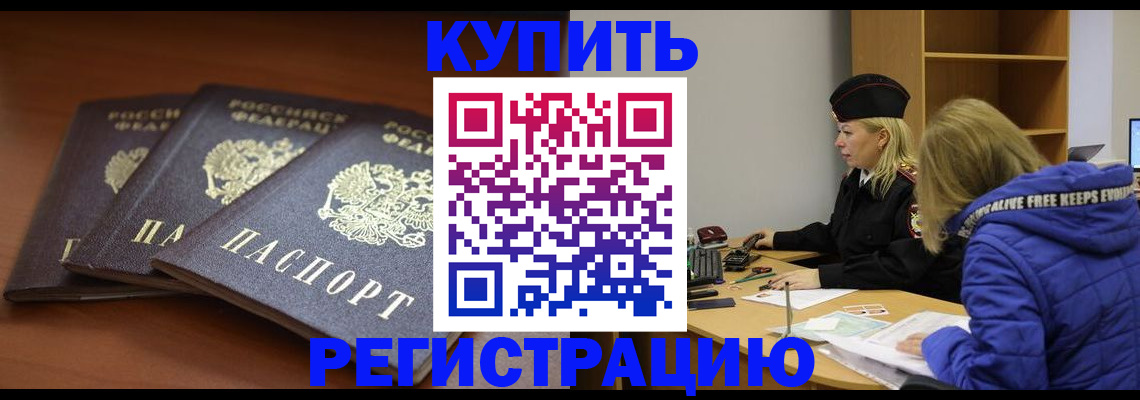 прописка для кредита в Лабинске