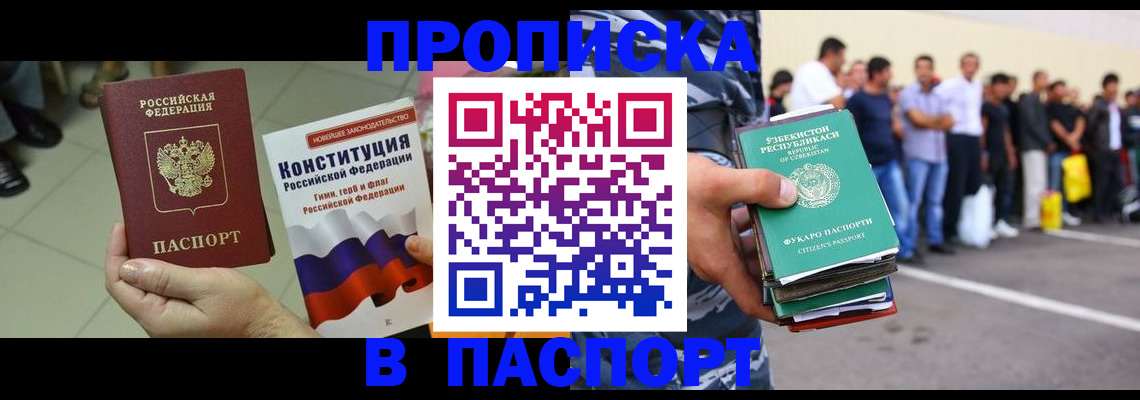 прописка поиск в Лабинске