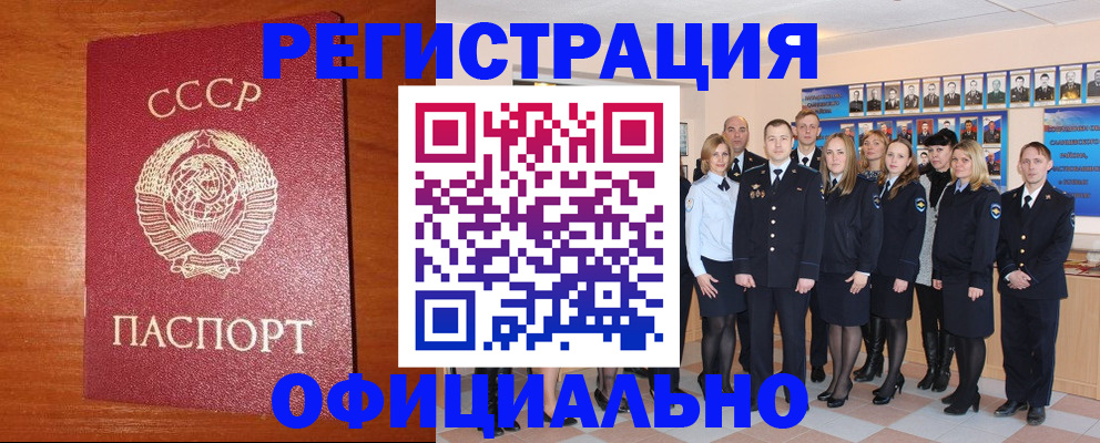 прописка паспорт в Лабинске