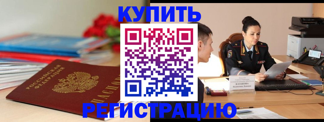 временная регистрация в квартире в Лабинске