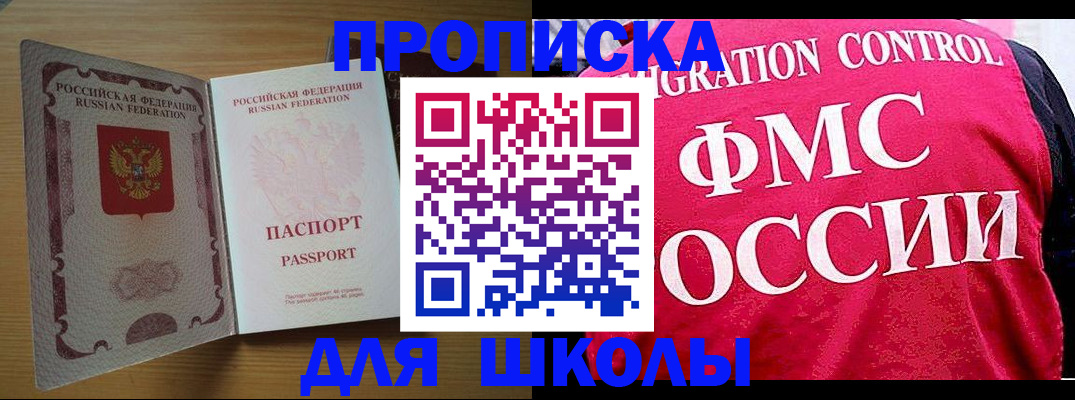 прописка 2025 в Лабинске