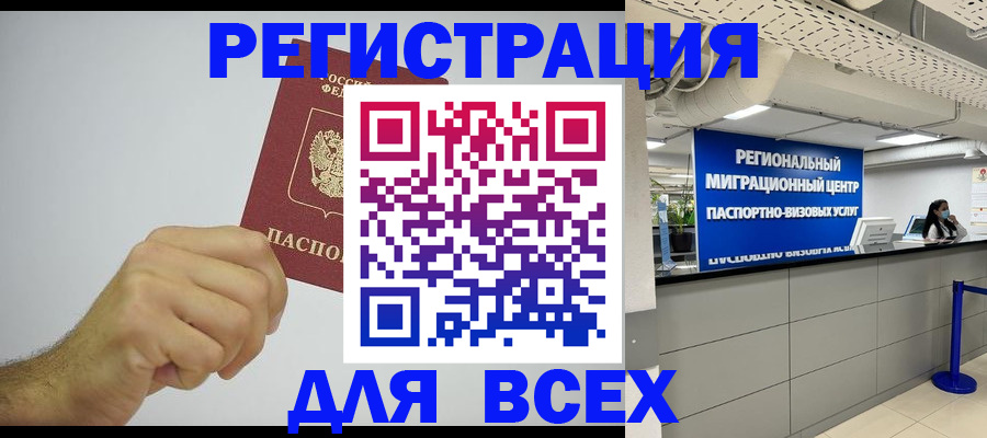 прописка для работы в Лабинске