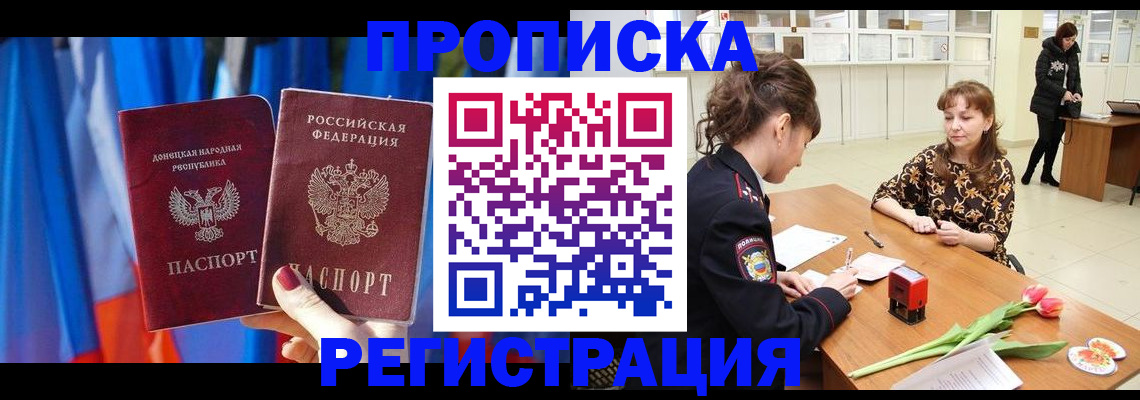 временная регистрация собственник в Лабинске