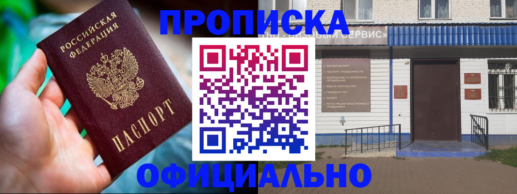 прописка штамп в Лабинске