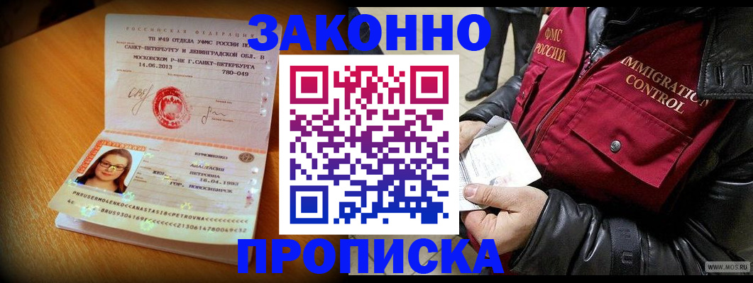 прописка в Лабинске