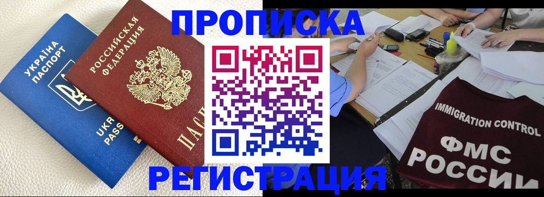 временная регистрация поиск в Лабинске
